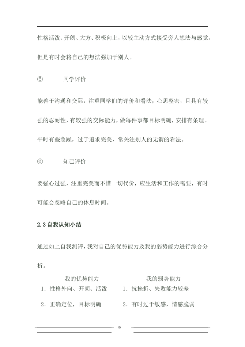 大学土木工程职业生涯规划书_E6-职业规划_23土木工程专业