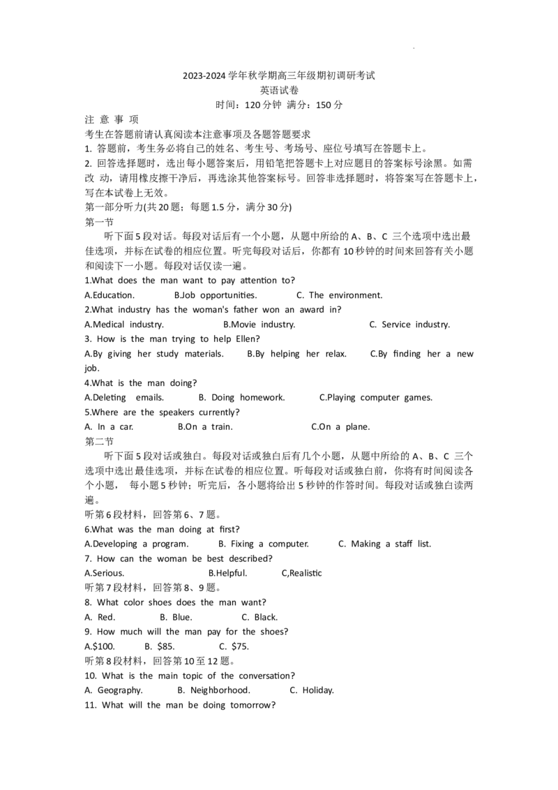 江苏省泰州中学2024届高三上学期期初调研考试英语(1)_2023年9月_029月合集_2024届江苏省泰州中学高三上学期期初调研考试