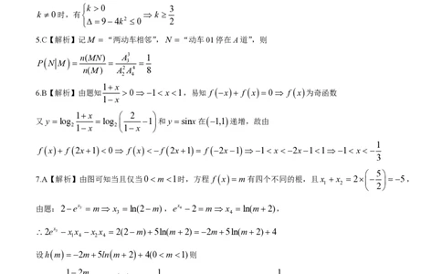 重庆市南开中学校2023-2024学年高三上学期开学考试数学答案(1)_2023年9月_029月合集_2024届重庆市南开中学校高三上学期开学考试