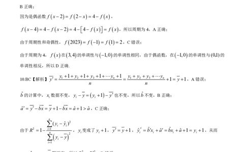 重庆市南开中学校2023-2024学年高三上学期开学考试数学答案(1)_2023年9月_029月合集_2024届重庆市南开中学校高三上学期开学考试