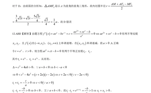 重庆市南开中学校2023-2024学年高三上学期开学考试数学答案(1)_2023年9月_029月合集_2024届重庆市南开中学校高三上学期开学考试