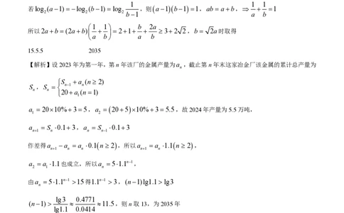 重庆市南开中学校2023-2024学年高三上学期开学考试数学答案(1)_2023年9月_029月合集_2024届重庆市南开中学校高三上学期开学考试