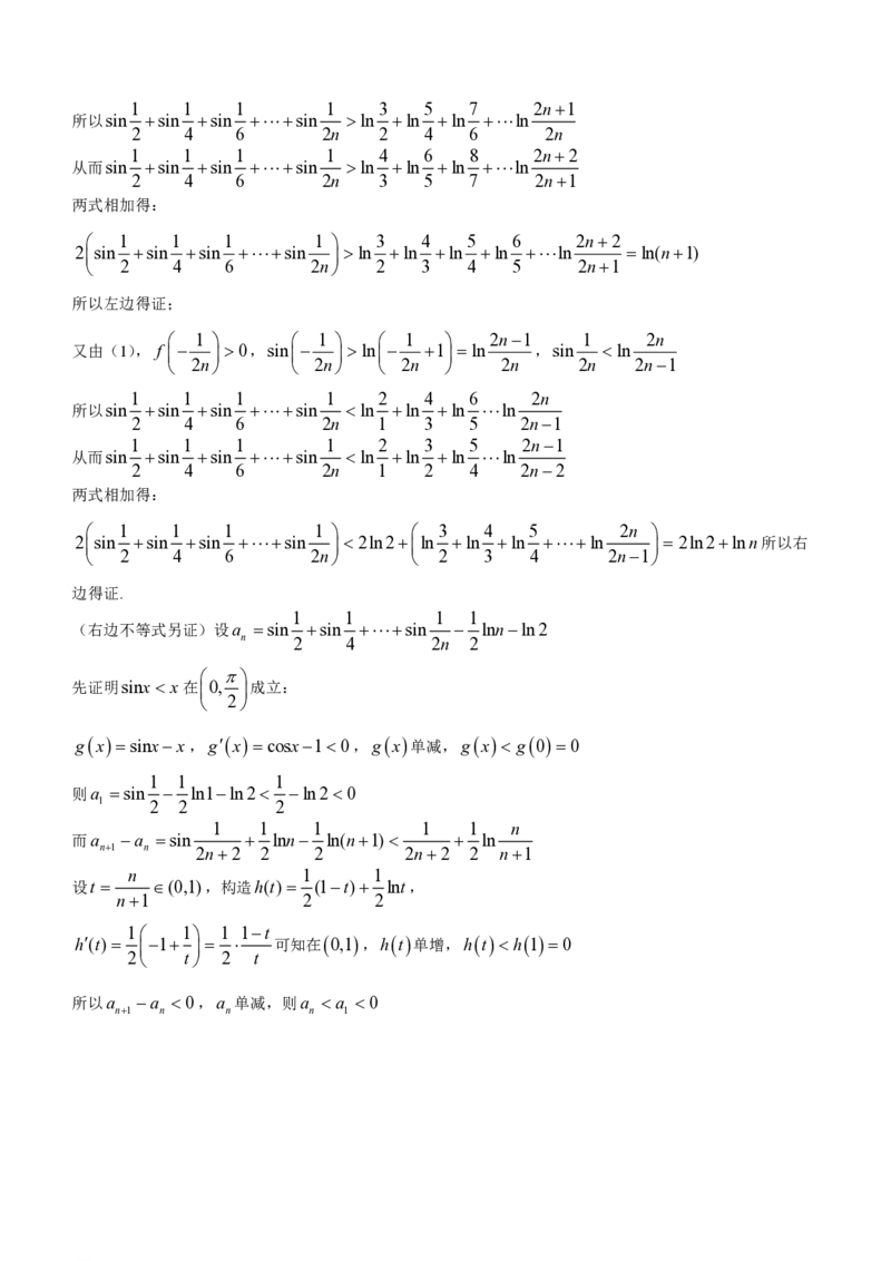 重庆市南开中学校2023-2024学年高三上学期开学考试数学答案(1)_2023年9月_029月合集_2024届重庆市南开中学校高三上学期开学考试