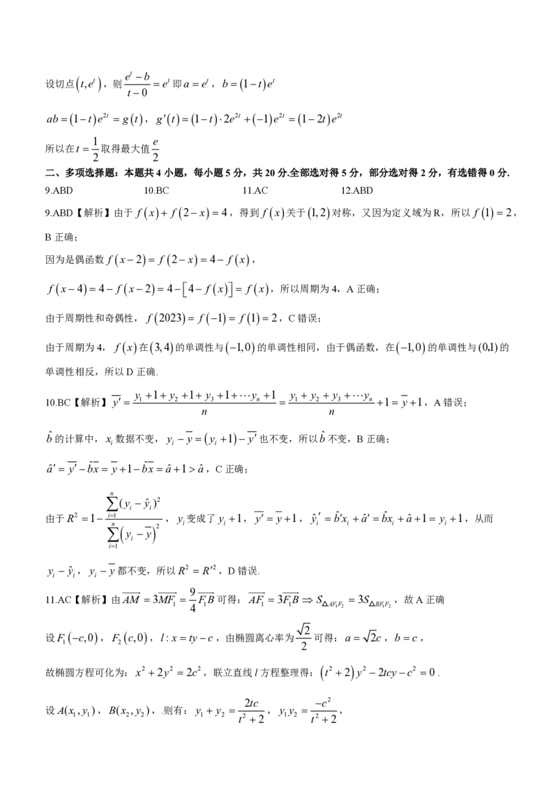 重庆市南开中学校2023-2024学年高三上学期开学考试数学答案(1)_2023年9月_029月合集_2024届重庆市南开中学校高三上学期开学考试