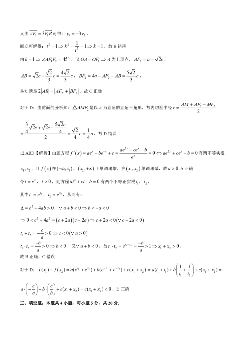 重庆市南开中学校2023-2024学年高三上学期开学考试数学答案(1)_2023年9月_029月合集_2024届重庆市南开中学校高三上学期开学考试