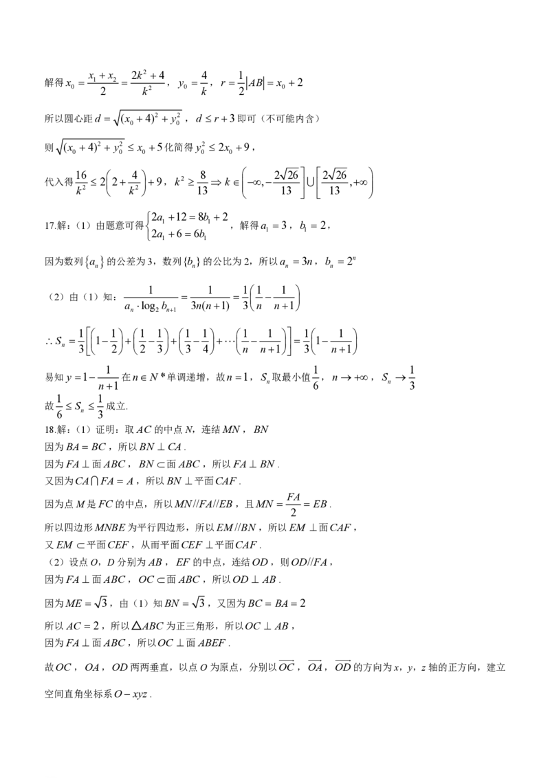 重庆市南开中学校2023-2024学年高三上学期开学考试数学答案(1)_2023年9月_029月合集_2024届重庆市南开中学校高三上学期开学考试
