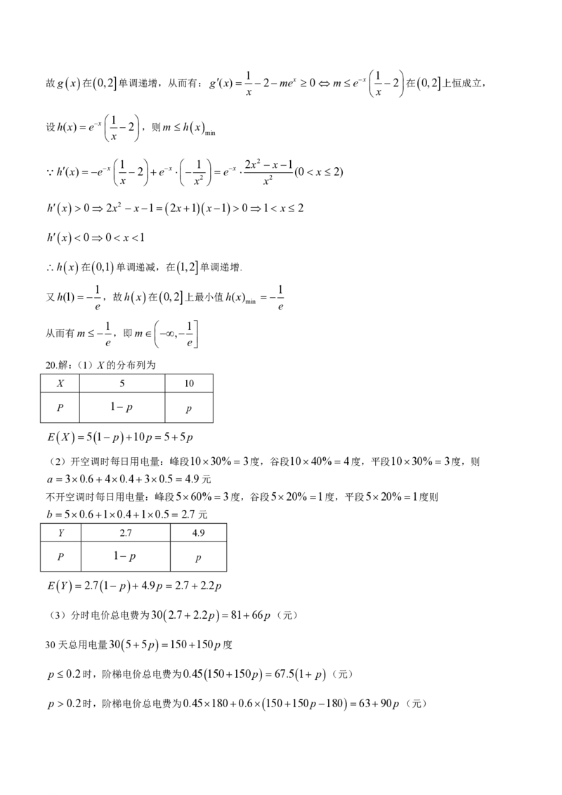 重庆市南开中学校2023-2024学年高三上学期开学考试数学答案(1)_2023年9月_029月合集_2024届重庆市南开中学校高三上学期开学考试