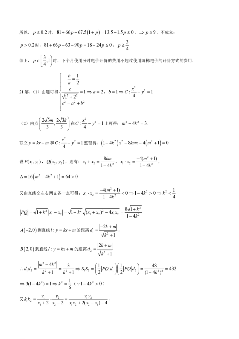 重庆市南开中学校2023-2024学年高三上学期开学考试数学答案(1)_2023年9月_029月合集_2024届重庆市南开中学校高三上学期开学考试