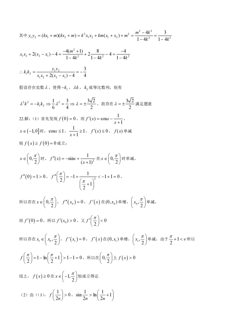 重庆市南开中学校2023-2024学年高三上学期开学考试数学答案(1)_2023年9月_029月合集_2024届重庆市南开中学校高三上学期开学考试
