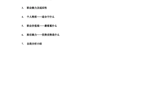 咨询师职业生涯规划模板_E6-职业规划_94其他专业