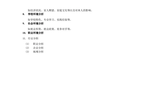 咨询师职业生涯规划模板_E6-职业规划_94其他专业