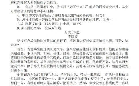 江苏省淮安市五校联盟2024届高三上学期10月学情调查测试语文(1)_2023年10月_0210月合集_2024届江苏省淮安市五校联盟高三上学期10月学情调查测试