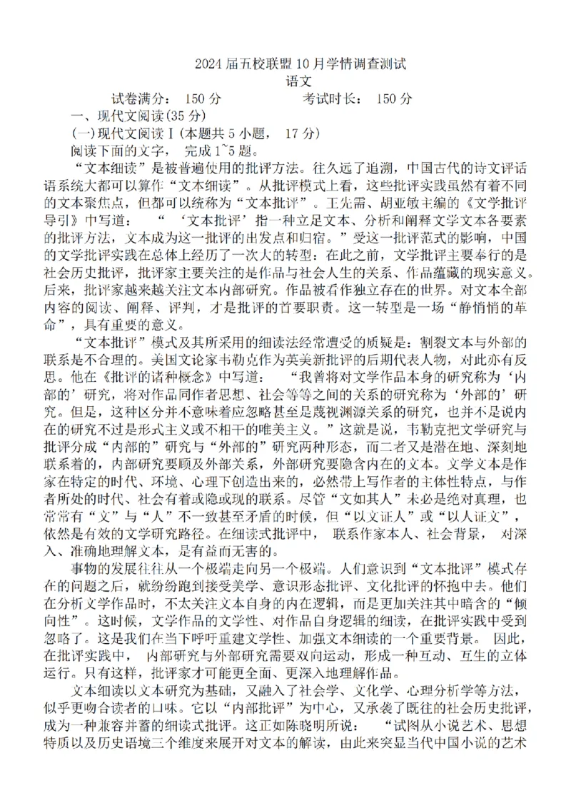 江苏省淮安市五校联盟2024届高三上学期10月学情调查测试语文(1)_2023年10月_0210月合集_2024届江苏省淮安市五校联盟高三上学期10月学情调查测试