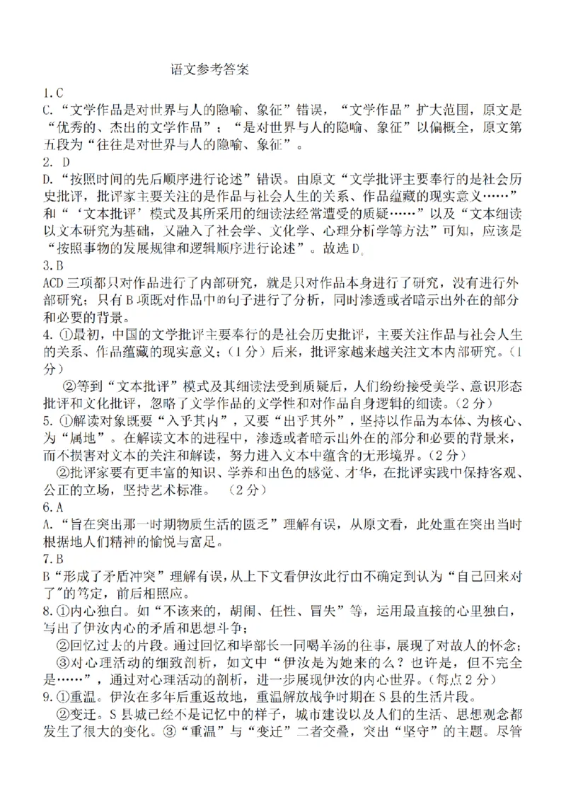 江苏省淮安市五校联盟2024届高三上学期10月学情调查测试语文(1)_2023年10月_0210月合集_2024届江苏省淮安市五校联盟高三上学期10月学情调查测试