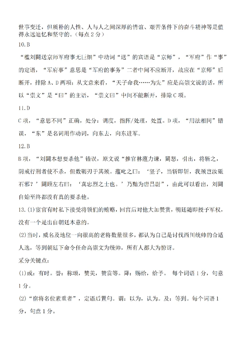 江苏省淮安市五校联盟2024届高三上学期10月学情调查测试语文(1)_2023年10月_0210月合集_2024届江苏省淮安市五校联盟高三上学期10月学情调查测试