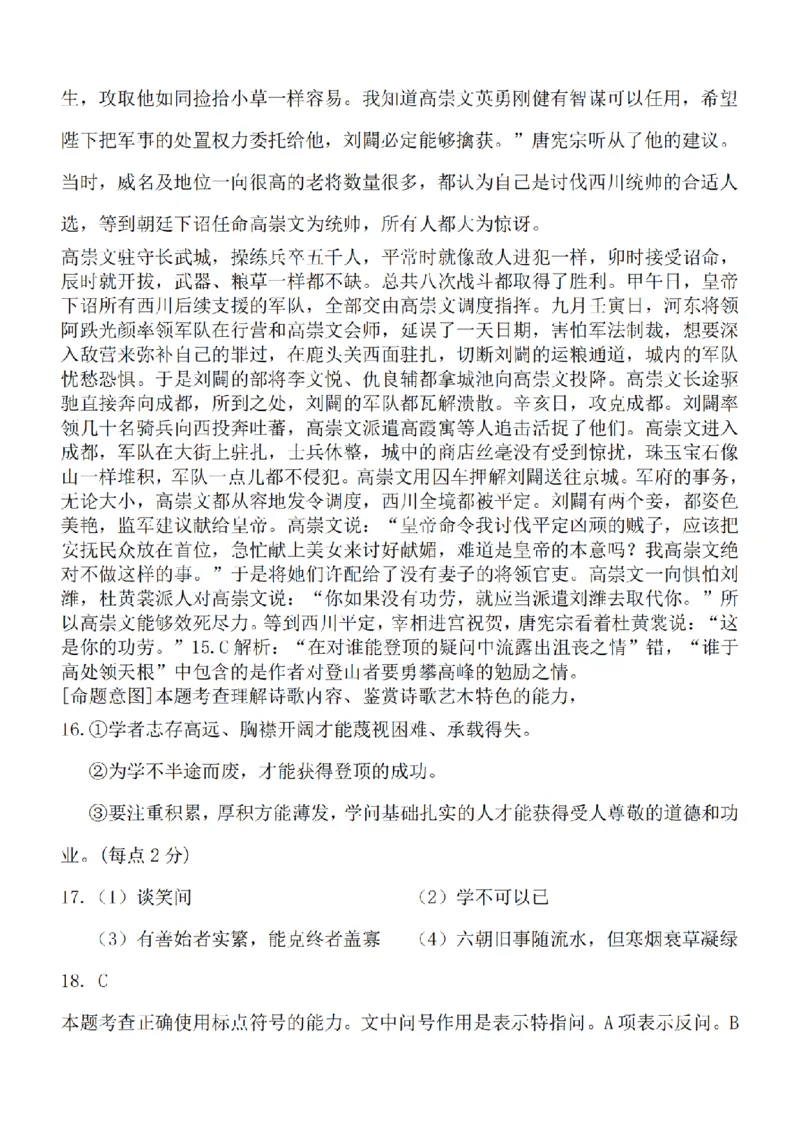 江苏省淮安市五校联盟2024届高三上学期10月学情调查测试语文(1)_2023年10月_0210月合集_2024届江苏省淮安市五校联盟高三上学期10月学情调查测试