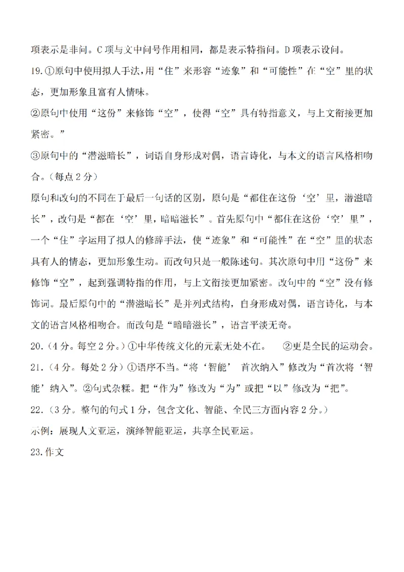 江苏省淮安市五校联盟2024届高三上学期10月学情调查测试语文(1)_2023年10月_0210月合集_2024届江苏省淮安市五校联盟高三上学期10月学情调查测试
