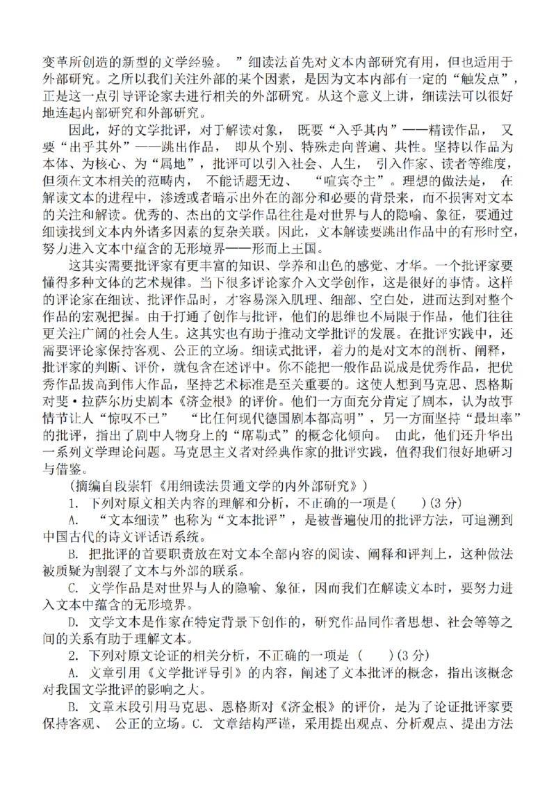 江苏省淮安市五校联盟2024届高三上学期10月学情调查测试语文(1)_2023年10月_0210月合集_2024届江苏省淮安市五校联盟高三上学期10月学情调查测试