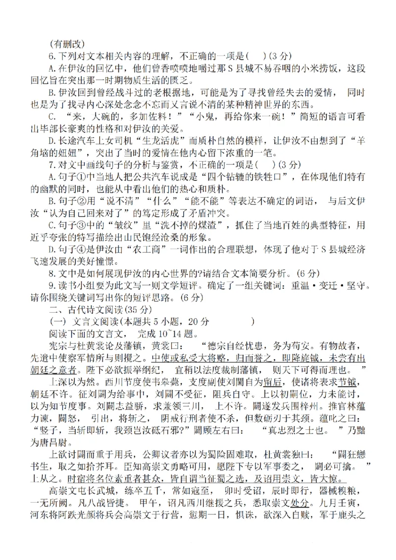 江苏省淮安市五校联盟2024届高三上学期10月学情调查测试语文(1)_2023年10月_0210月合集_2024届江苏省淮安市五校联盟高三上学期10月学情调查测试