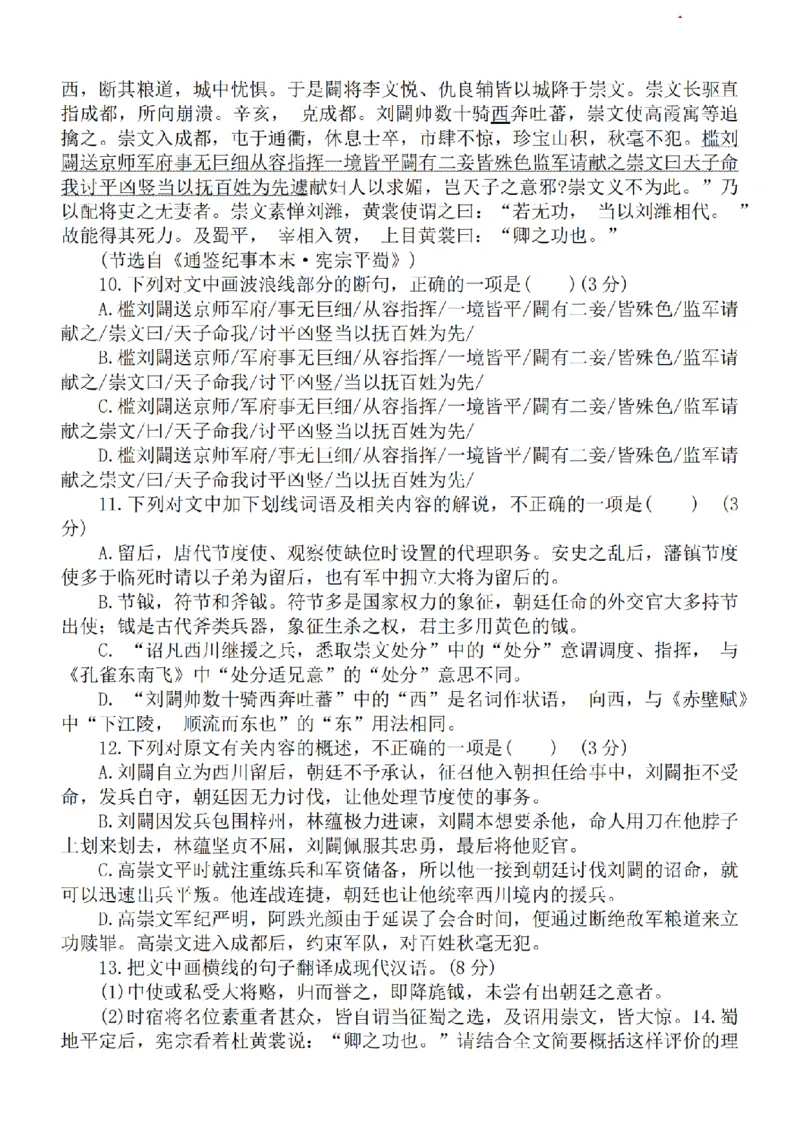 江苏省淮安市五校联盟2024届高三上学期10月学情调查测试语文(1)_2023年10月_0210月合集_2024届江苏省淮安市五校联盟高三上学期10月学情调查测试