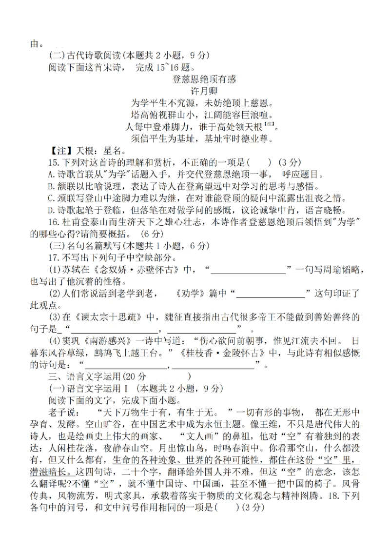 江苏省淮安市五校联盟2024届高三上学期10月学情调查测试语文(1)_2023年10月_0210月合集_2024届江苏省淮安市五校联盟高三上学期10月学情调查测试