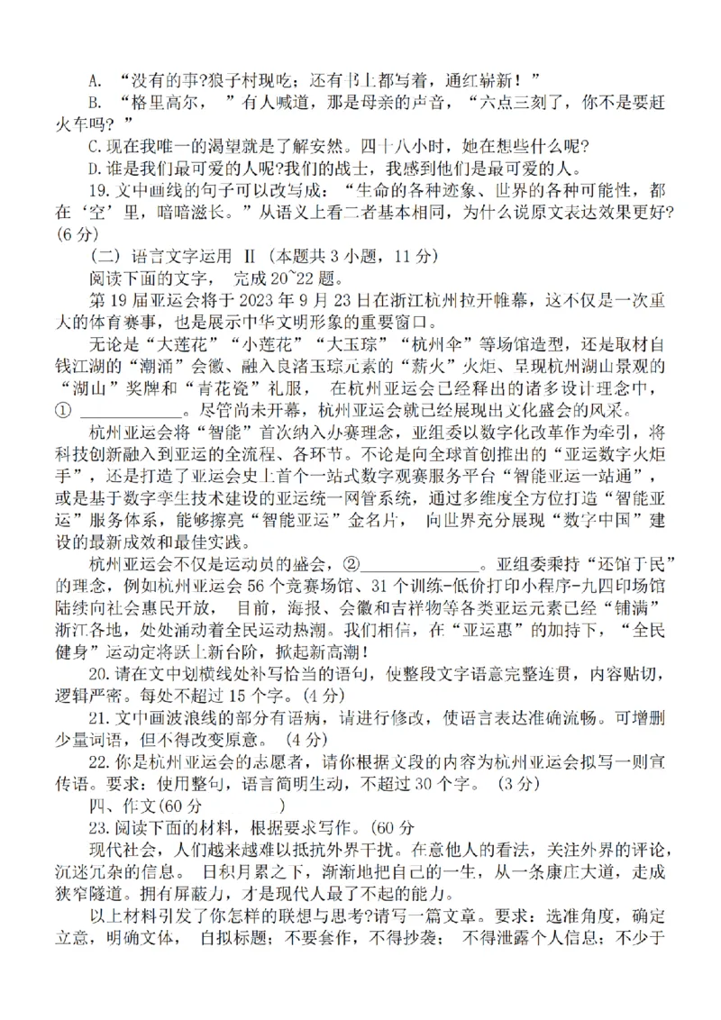 江苏省淮安市五校联盟2024届高三上学期10月学情调查测试语文(1)_2023年10月_0210月合集_2024届江苏省淮安市五校联盟高三上学期10月学情调查测试