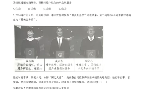 2024届山东省高三下学期考前模拟冲刺大联考政治试题(1)_2024年5月_025月合集_2024届山东省中学联盟高三5月考前模拟冲刺大联考