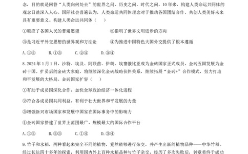 2024届山东省高三下学期考前模拟冲刺大联考政治试题(1)_2024年5月_025月合集_2024届山东省中学联盟高三5月考前模拟冲刺大联考