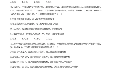 2024届山东省高三下学期考前模拟冲刺大联考政治试题(1)_2024年5月_025月合集_2024届山东省中学联盟高三5月考前模拟冲刺大联考