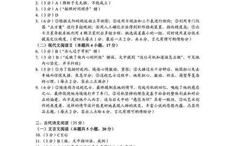 2024届云南省昆明市高三三模语文答案_2024年5月_01按日期_10号_2024届云南省昆明市&ldquo;三诊一模&rdquo;高三三模_2024届云南省昆明市高三三模语文试题