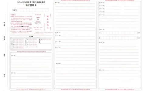 2024届河南省新乡市高三第三次模拟考试语文试答题卡_2024年4月_01按日期_26号_2024届河南省新乡市高三下学期三模考试_2024届河南省新乡市高三第三次模拟考试-语文试卷+