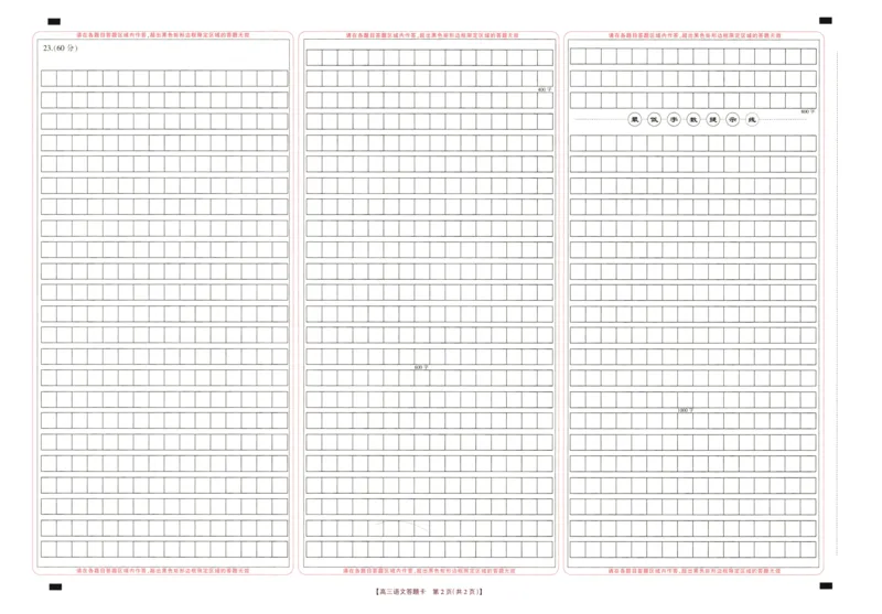 2024届河南省新乡市高三第三次模拟考试语文试答题卡_2024年4月_01按日期_26号_2024届河南省新乡市高三下学期三模考试_2024届河南省新乡市高三第三次模拟考试-语文试卷+