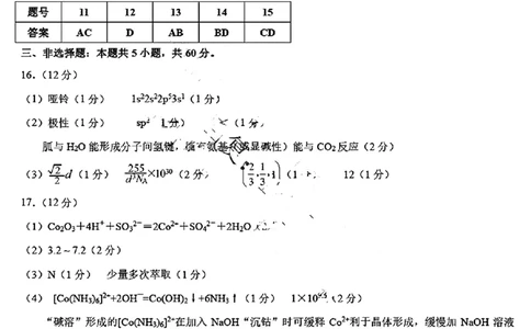 2024届山东省淄博市高三下学期一模考试化学答案(1)_2024年3月_013月合集_2024届山东省淄博市高三下学期一模考试（全科）