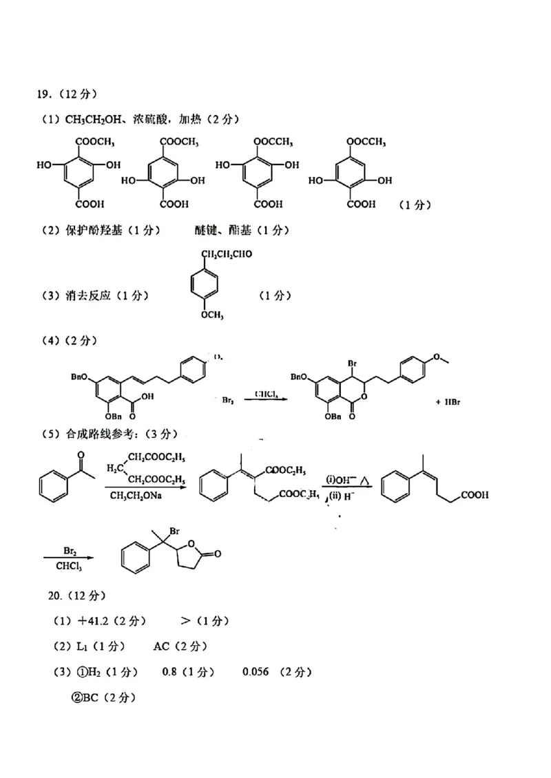 2024届山东省淄博市高三下学期一模考试化学答案(1)_2024年3月_013月合集_2024届山东省淄博市高三下学期一模考试（全科）