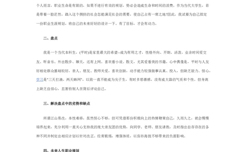 中职职业生涯规划书范文_E6-职业规划_95通用范本