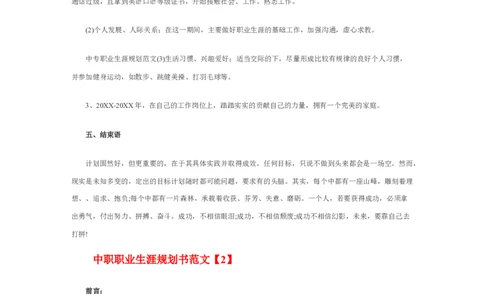 中职职业生涯规划书范文_E6-职业规划_95通用范本