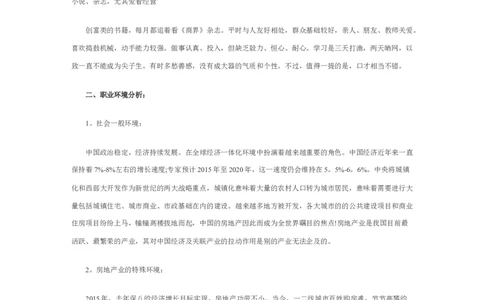 中职职业生涯规划书范文_E6-职业规划_95通用范本