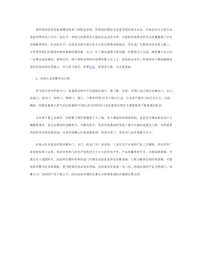 中职职业生涯规划书范文_E6-职业规划_95通用范本