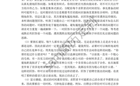 面试技巧和注意事项_各类简历_简历模板(1)_赠品_赠品2-面试技巧
