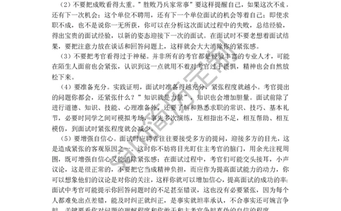 面试技巧和注意事项_各类简历_简历模板(1)_赠品_赠品2-面试技巧