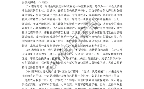 面试技巧和注意事项_各类简历_简历模板(1)_赠品_赠品2-面试技巧