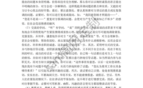 面试技巧和注意事项_各类简历_简历模板(1)_赠品_赠品2-面试技巧