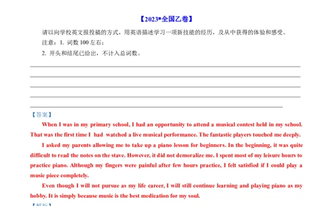 专题21书面表达-五年（2019-2023）高考英语真题分项汇编（解析版）_赠送：2008-2024全套高考真题_高考英语真题_送高考英语五年真题(2019-2023)分项汇编（全国通用）