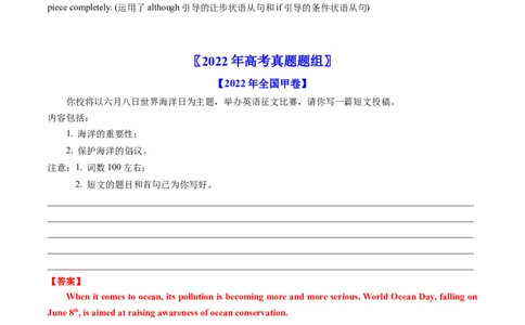 专题21书面表达-五年（2019-2023）高考英语真题分项汇编（解析版）_赠送：2008-2024全套高考真题_高考英语真题_送高考英语五年真题(2019-2023)分项汇编（全国通用）