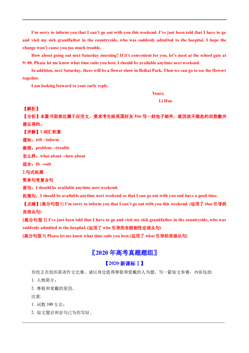专题21书面表达-五年（2019-2023）高考英语真题分项汇编（解析版）_赠送：2008-2024全套高考真题_高考英语真题_送高考英语五年真题(2019-2023)分项汇编（全国通用）
