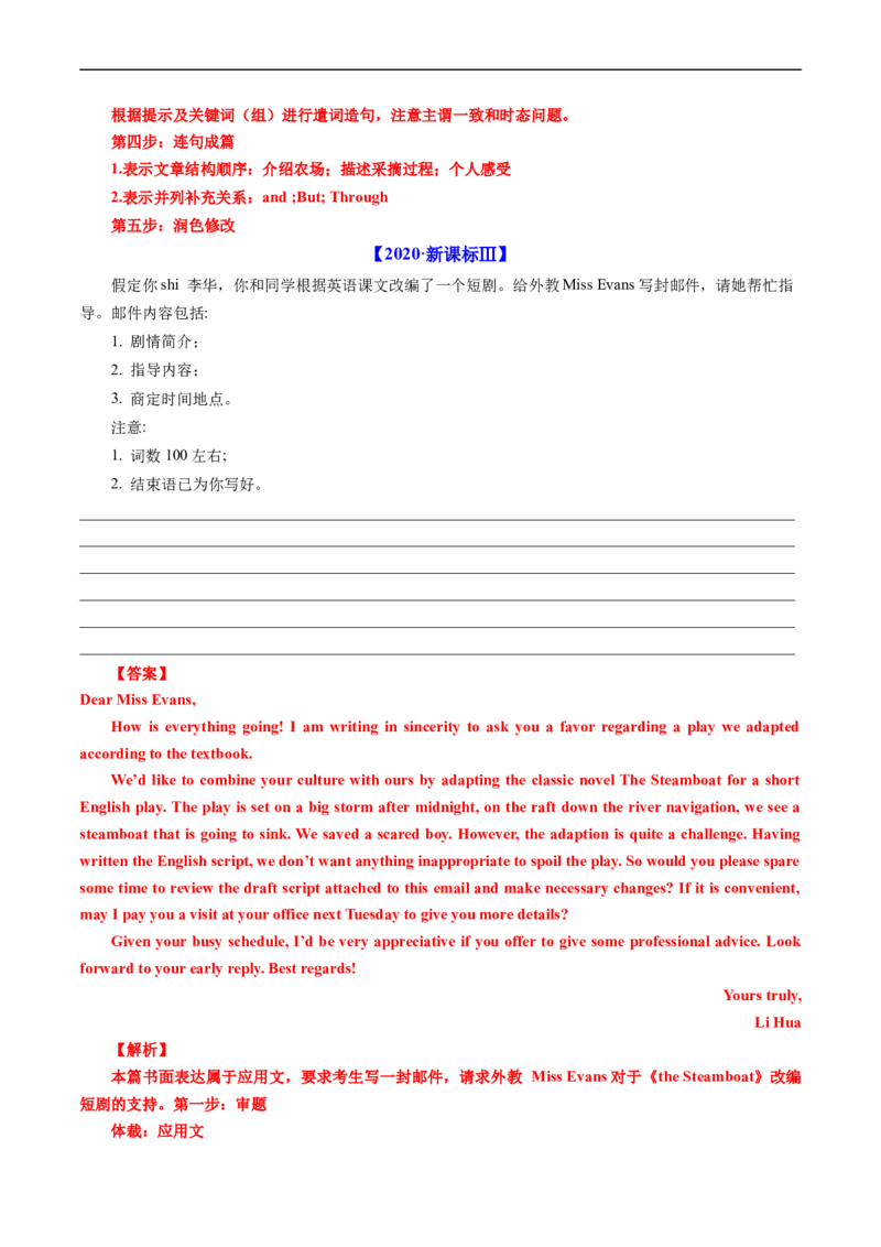 专题21书面表达-五年（2019-2023）高考英语真题分项汇编（解析版）_赠送：2008-2024全套高考真题_高考英语真题_送高考英语五年真题(2019-2023)分项汇编（全国通用）