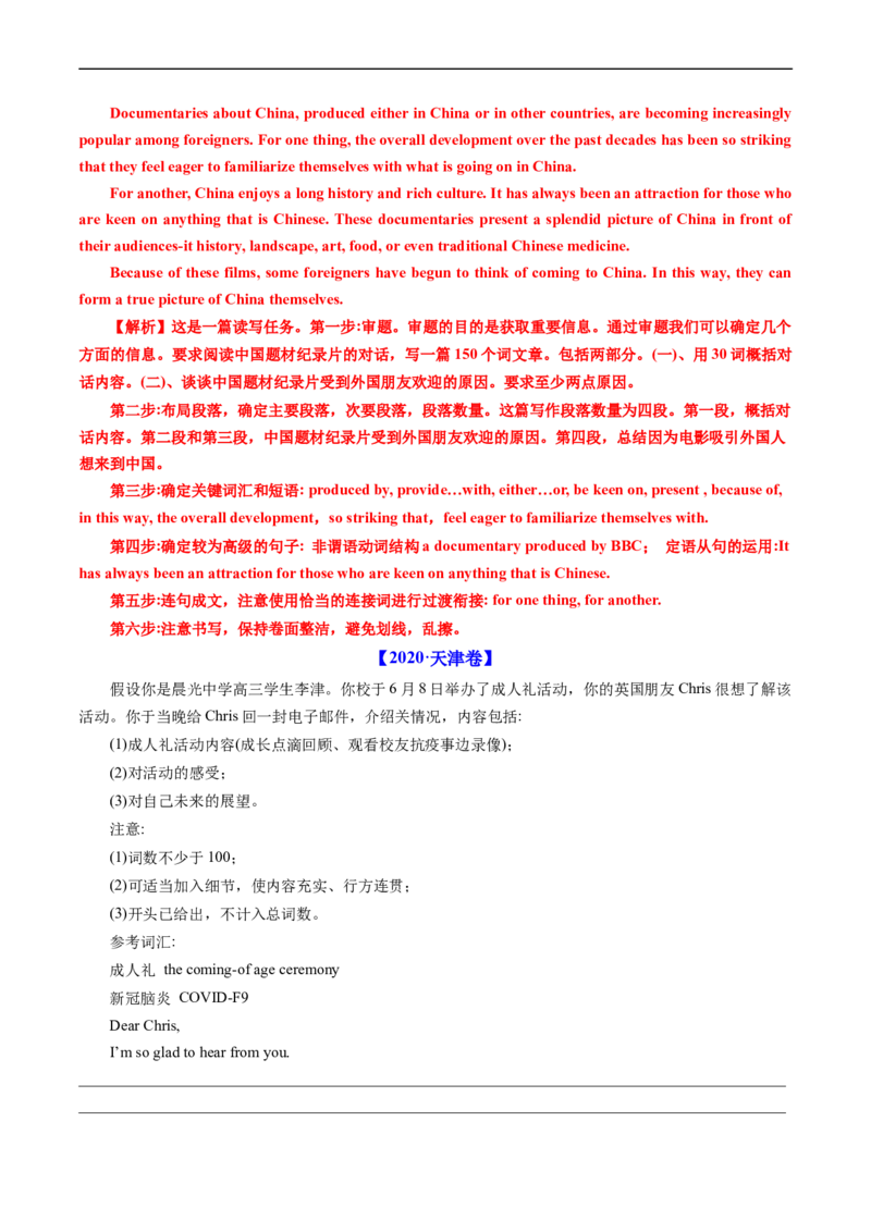 专题21书面表达-五年（2019-2023）高考英语真题分项汇编（解析版）_赠送：2008-2024全套高考真题_高考英语真题_送高考英语五年真题(2019-2023)分项汇编（全国通用）