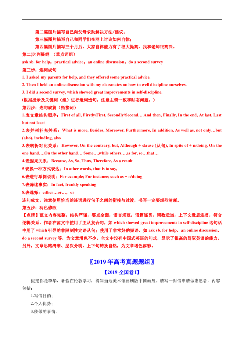 专题21书面表达-五年（2019-2023）高考英语真题分项汇编（解析版）_赠送：2008-2024全套高考真题_高考英语真题_送高考英语五年真题(2019-2023)分项汇编（全国通用）