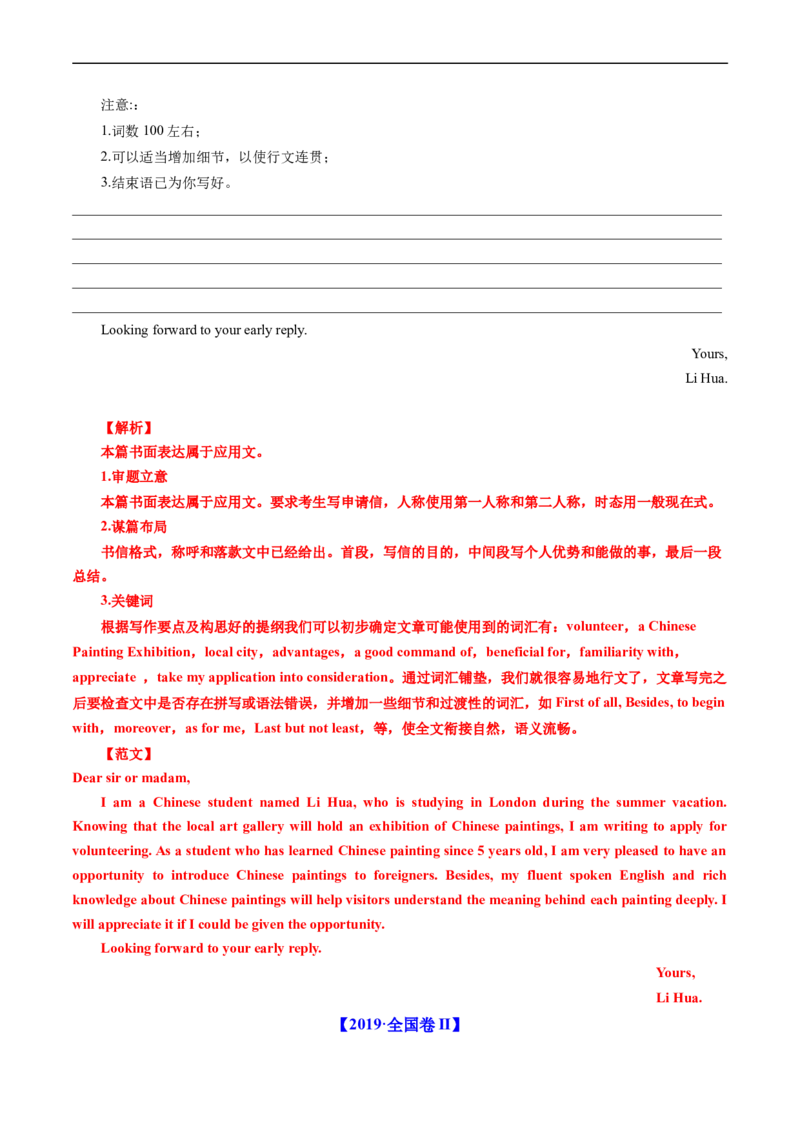 专题21书面表达-五年（2019-2023）高考英语真题分项汇编（解析版）_赠送：2008-2024全套高考真题_高考英语真题_送高考英语五年真题(2019-2023)分项汇编（全国通用）