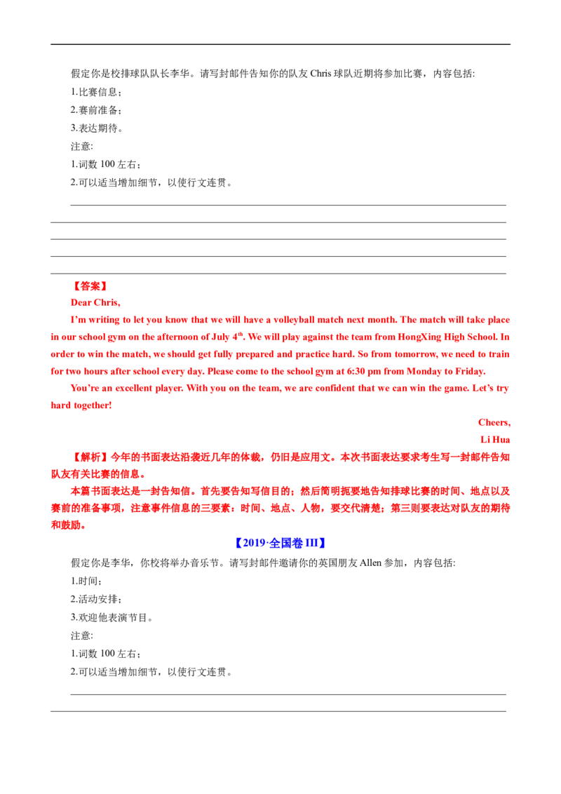 专题21书面表达-五年（2019-2023）高考英语真题分项汇编（解析版）_赠送：2008-2024全套高考真题_高考英语真题_送高考英语五年真题(2019-2023)分项汇编（全国通用）